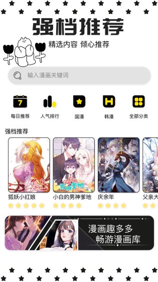 包子漫画 - 官方正版入口 免费下拉式阅读 Hero图